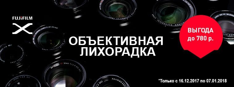 Fuji Lens Sale