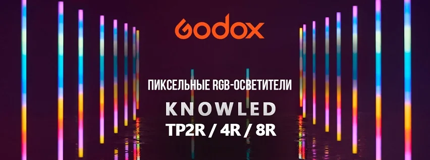 Пиксельные RGB-осветители Godox Knowled TP2R/4R/8R