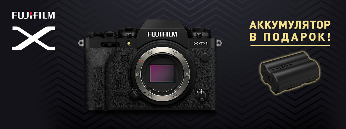 Fujifilm X-T4 + аккумулятор в подарок!