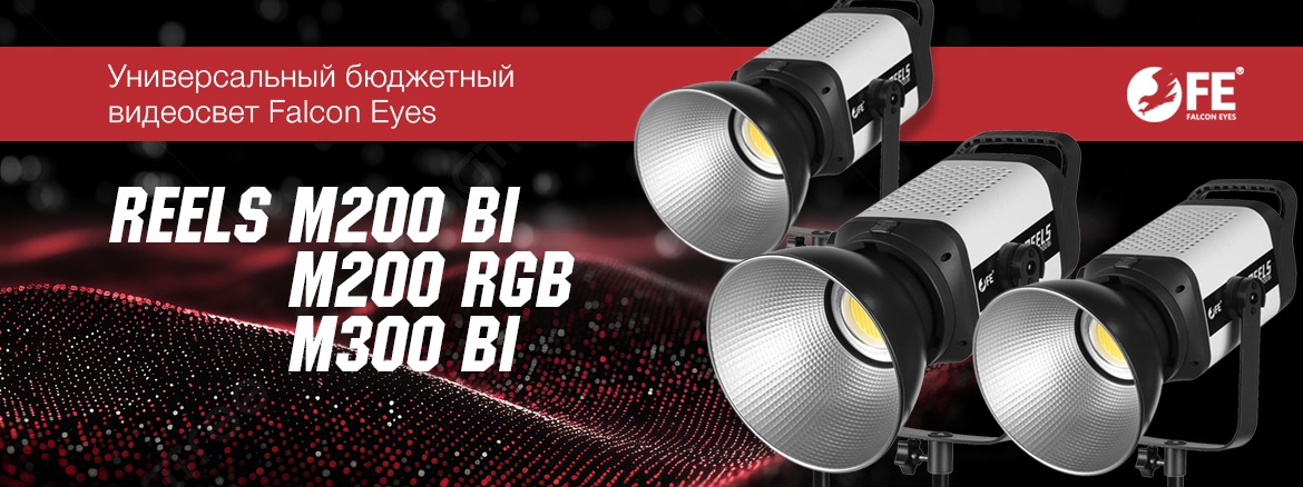 Видеосвет Falcon Eyes REELS