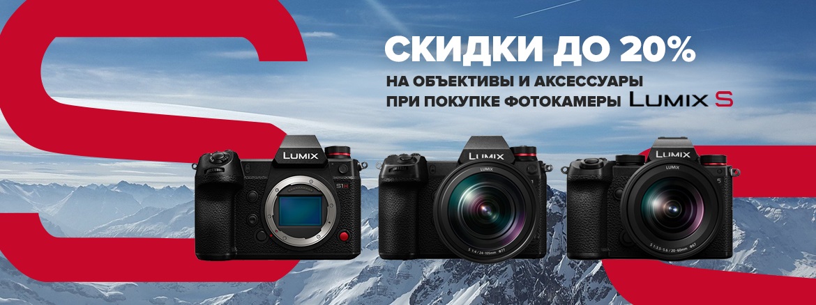 Panasonic LUMIX S