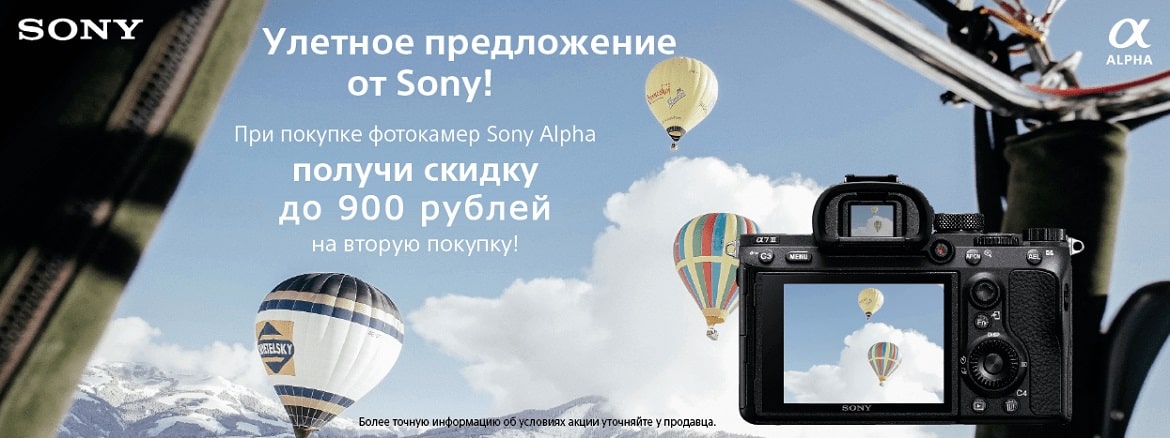 Акция Sony в Минске