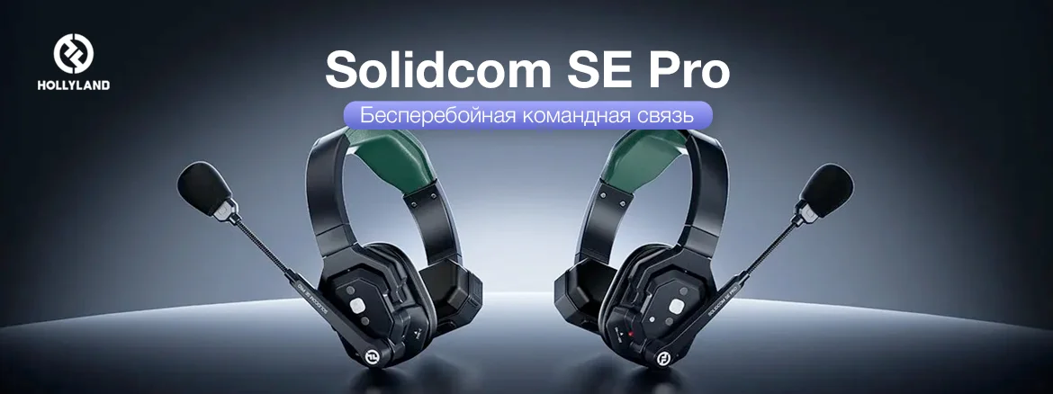 Hollyland Solidcom SE Pro