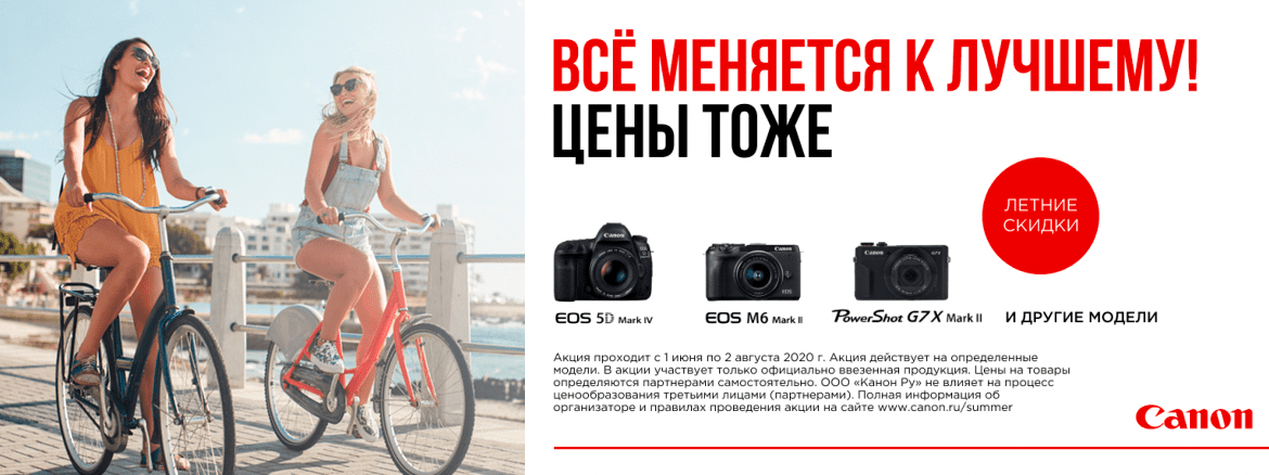 Canon Summer Promo