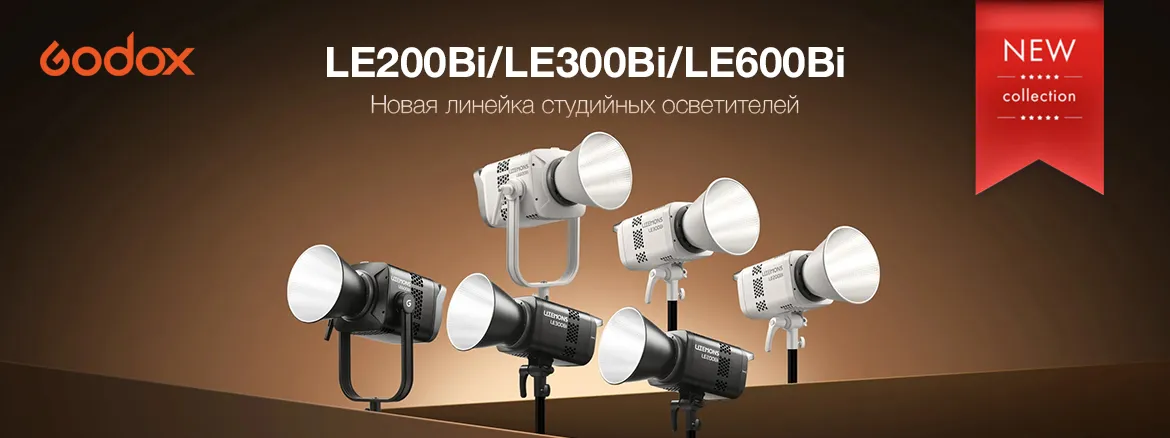 Godox Litemons LE200/300/600