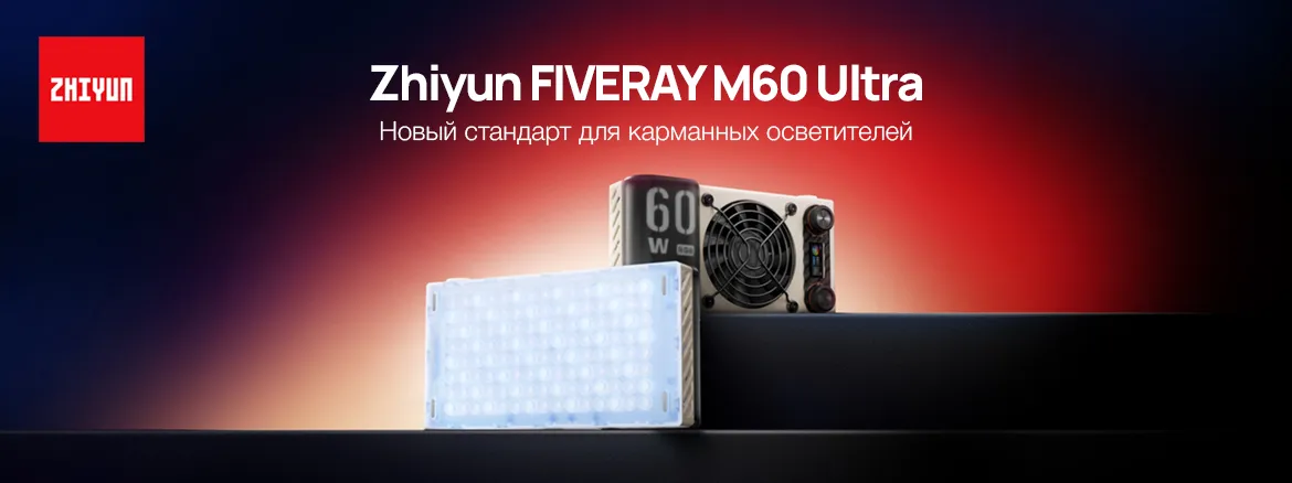 Zhiyun FIVERAY M60 Ultra
