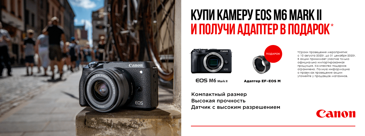 Акция на фотокамеру Canon EOS M6 II