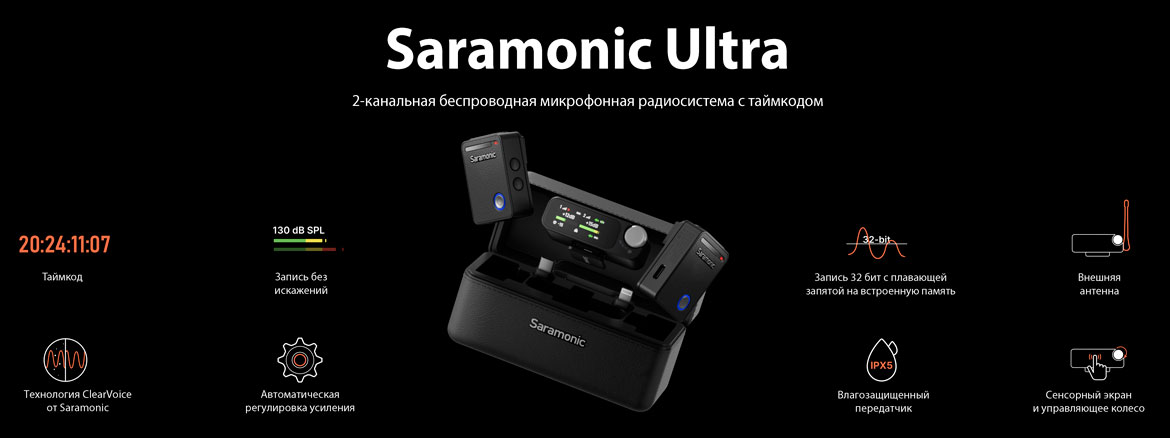 Микрофонная система Saramonic Ultra