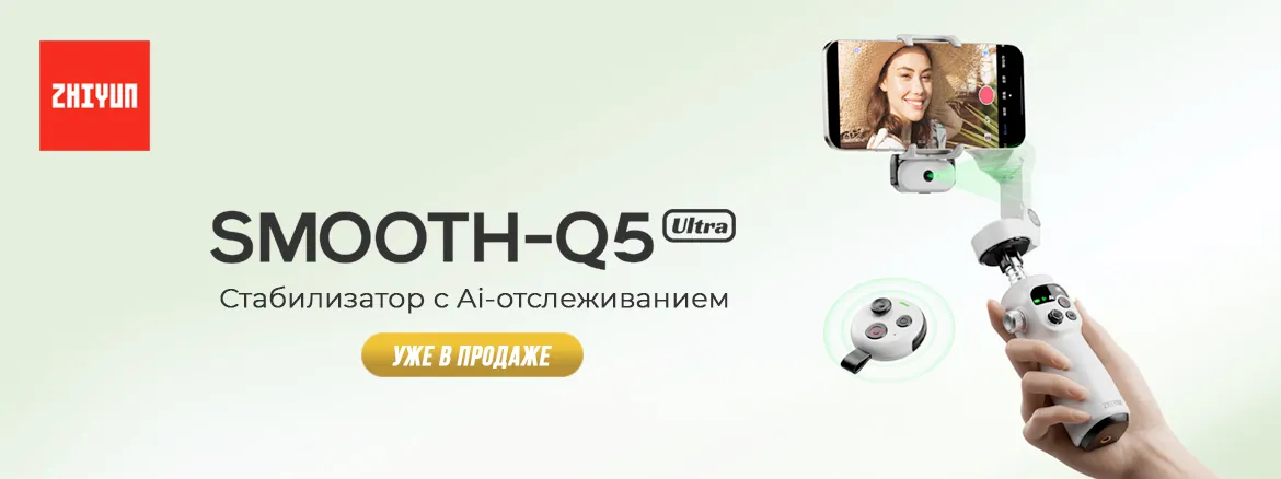 Zhiyun Smooth-Q5 Ultra
