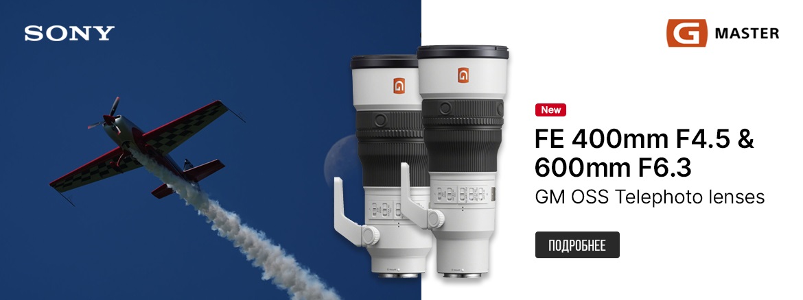 Sony FE 400mm F4.5 GM OSS и FE 600mm F6.3 GM OSS