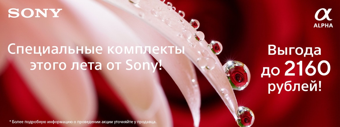 Акция Sony в Минске