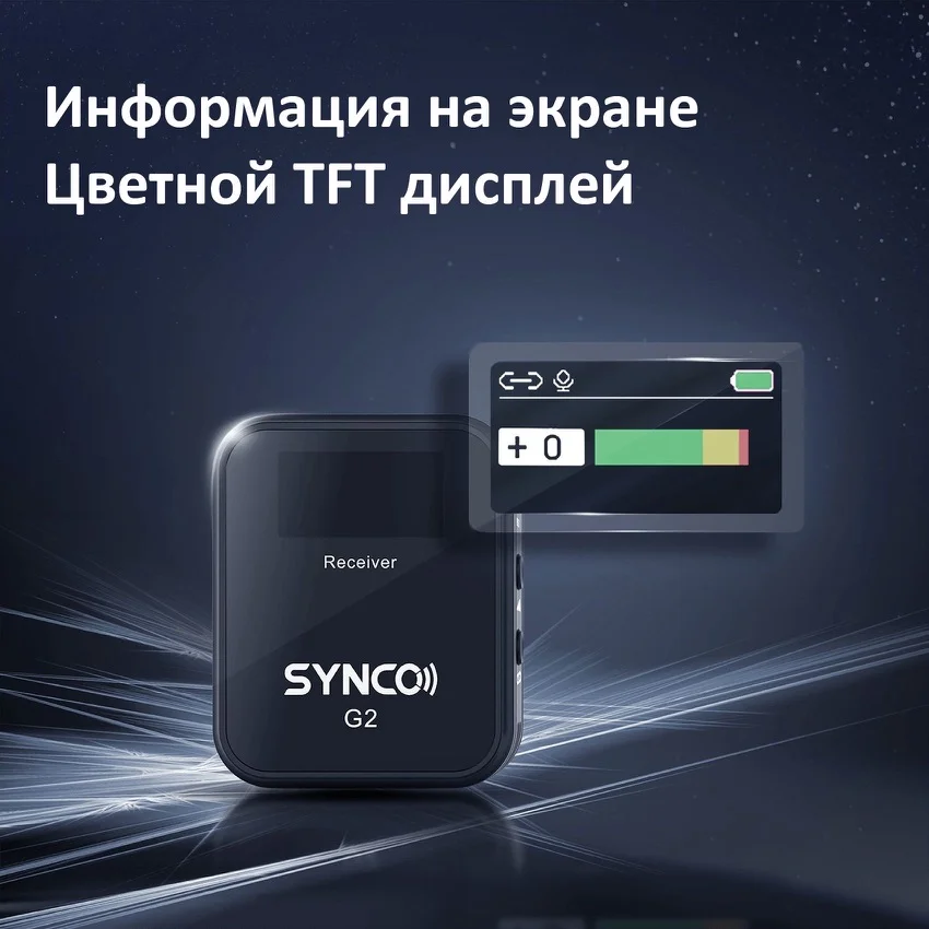 SYNCO G2