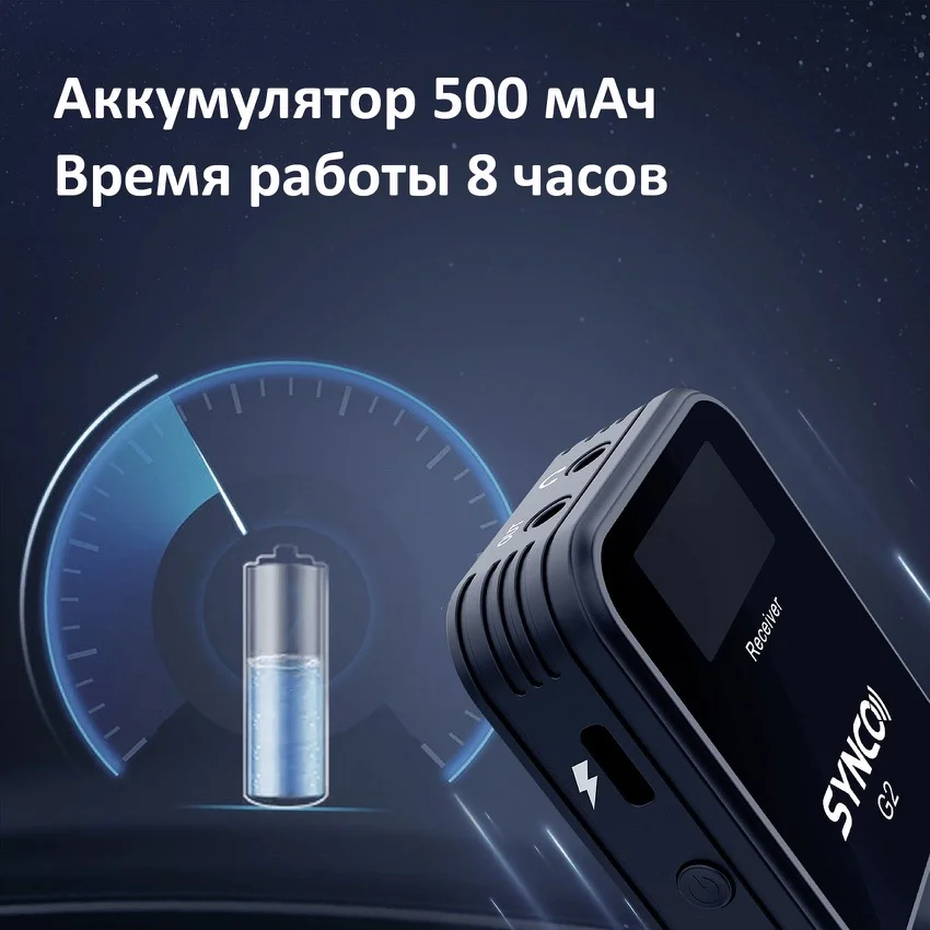SYNCO G2