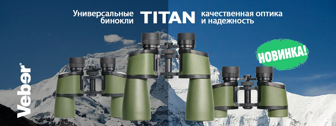 Veber Titan Binoculars