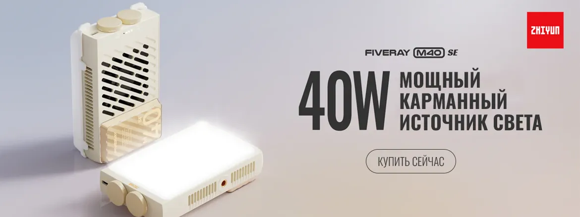 Zhiyun Fiveray M40 SE