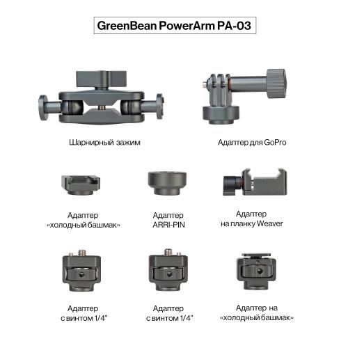Держатель GreenBean PowerArm PA-03 шарнирный - фото2